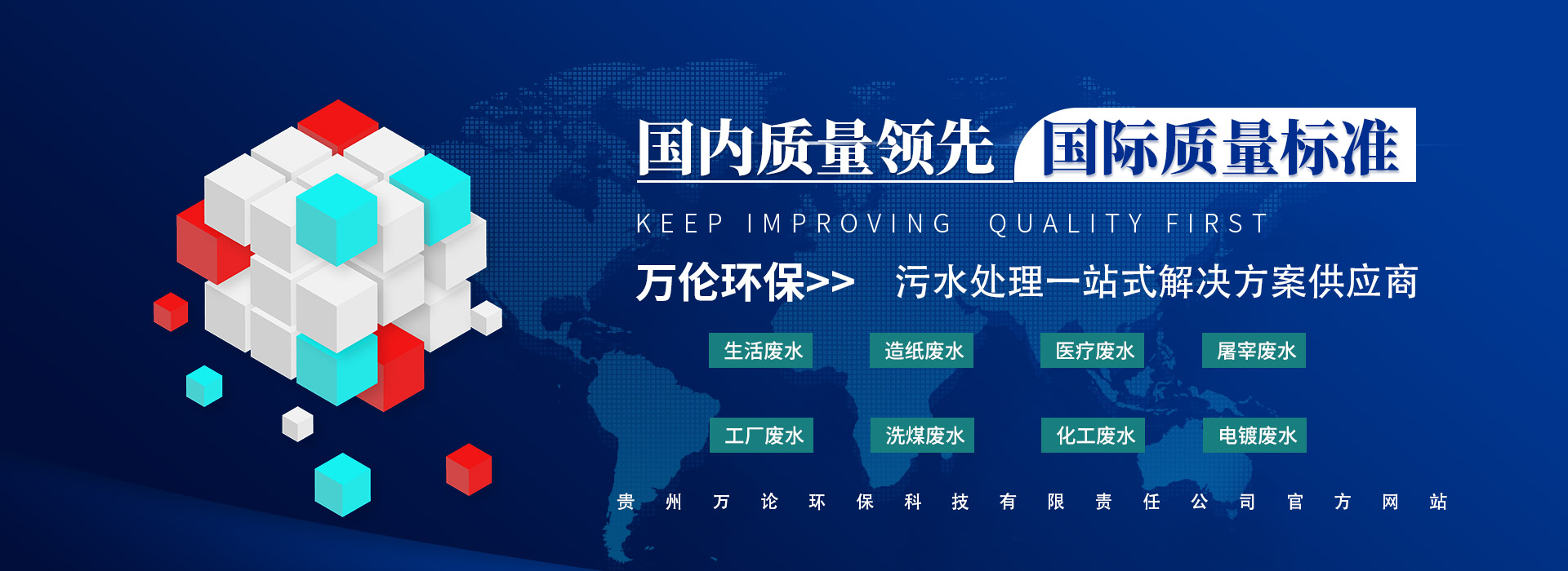 貴州萬倫環保_國內質量領先國際質量標